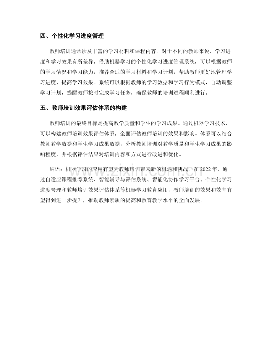2022年教师培训资料的机器学习教育应用.docx_第2页
