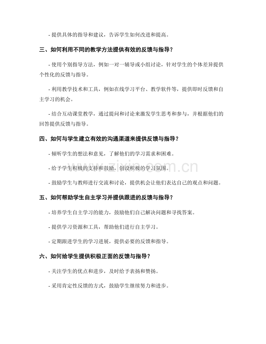 教师手册：提供有效的反馈与指导.docx_第2页