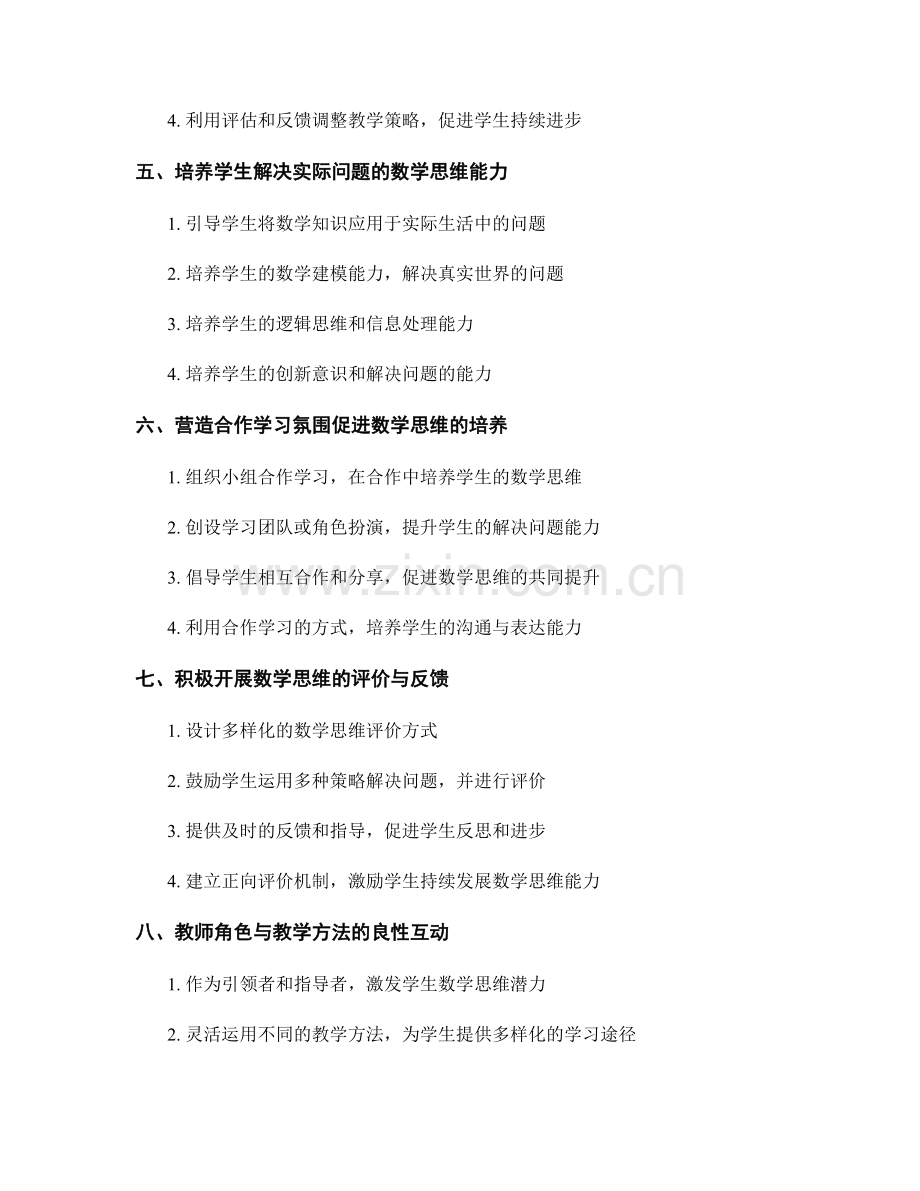 教师手册：培养学生数学思维的实用策略.docx_第2页