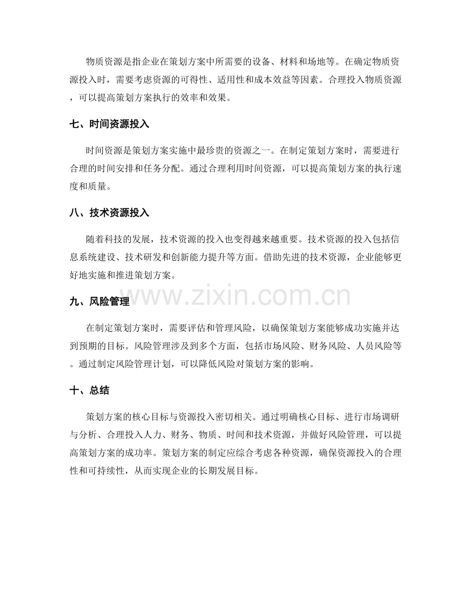 策划方案的核心目标与资源投入.docx_第2页