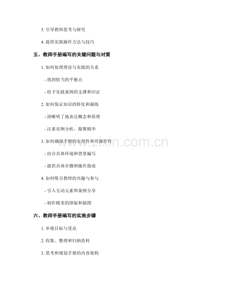教师手册编写中的知识转化和理论联系实际.docx_第2页