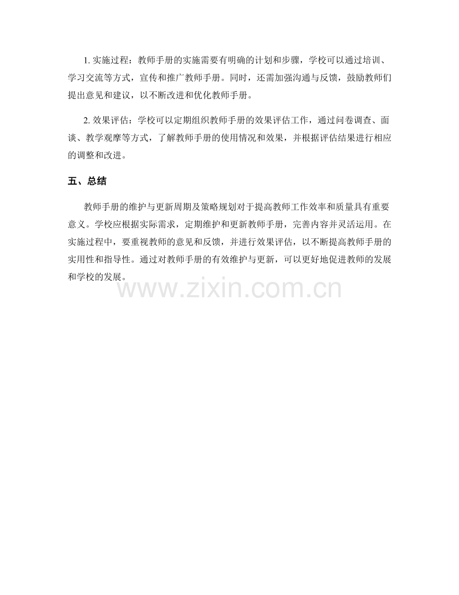 教师手册的维护与更新周期及策略规划.docx_第2页