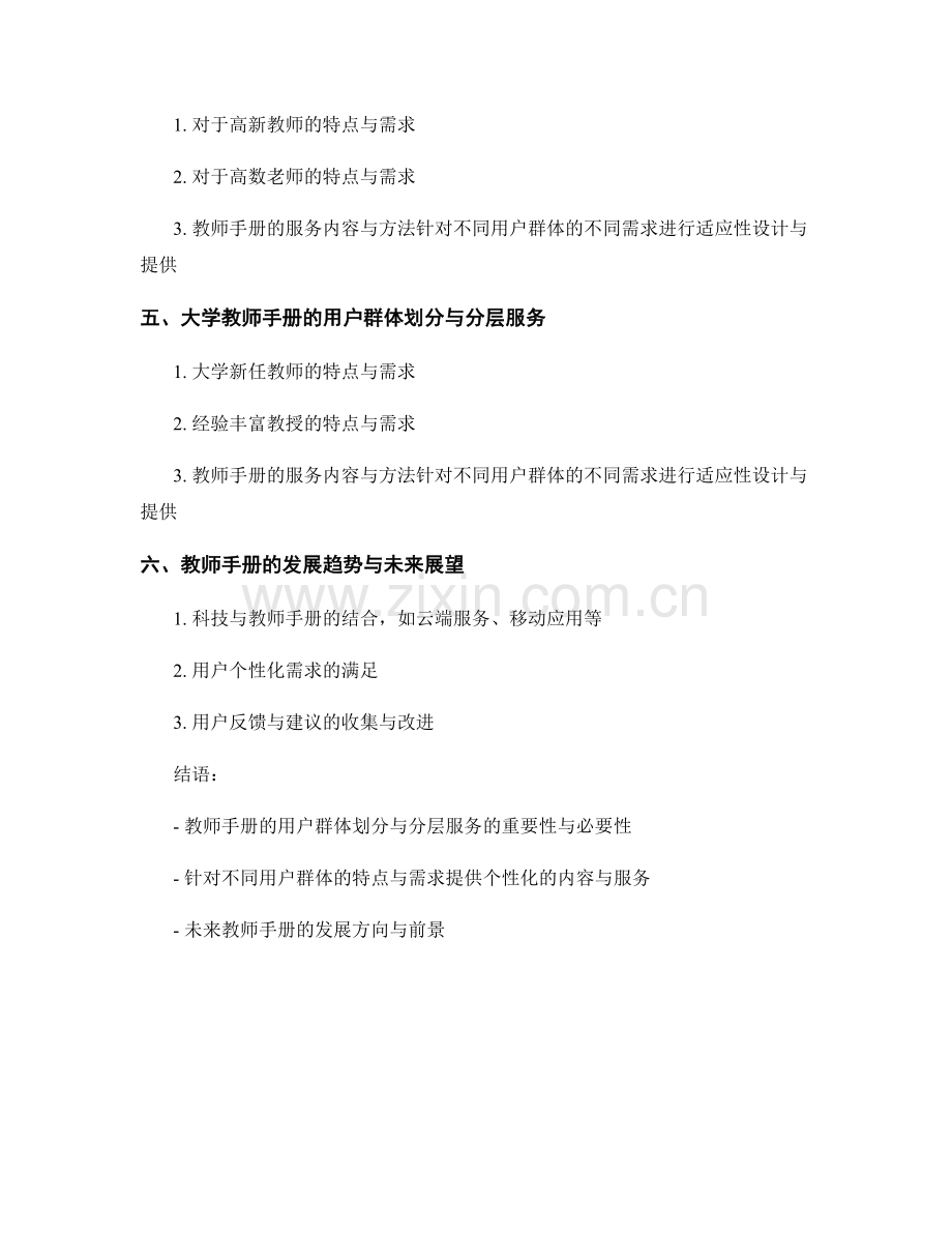 教师手册的用户群体划分与分层服务.docx_第2页