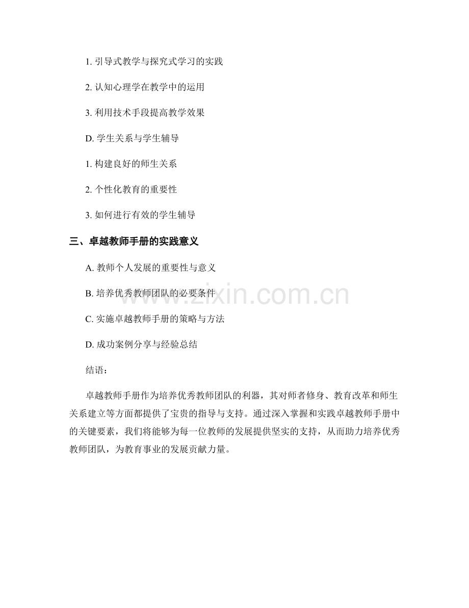 卓越教师手册揭秘：助力培养优秀教师团队.docx_第2页
