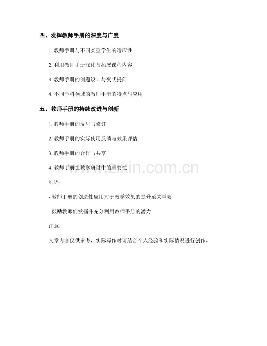 创造性地使用教师手册提升教学效果.docx_第2页