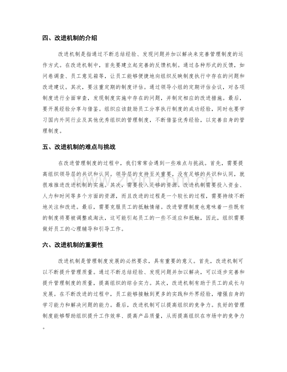 管理制度的执行效力和改进机制.docx_第2页
