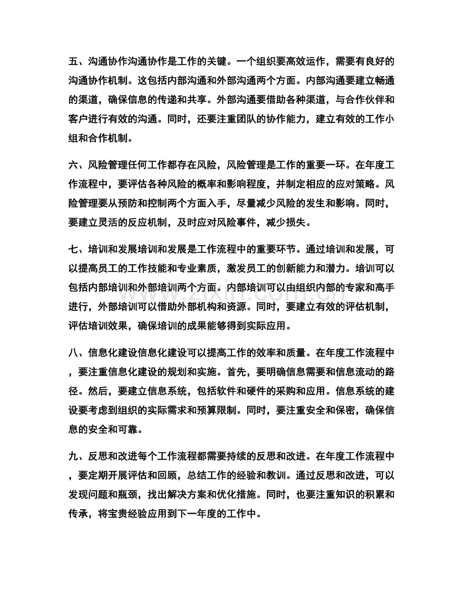 细致梳理年度工作流程.docx_第2页