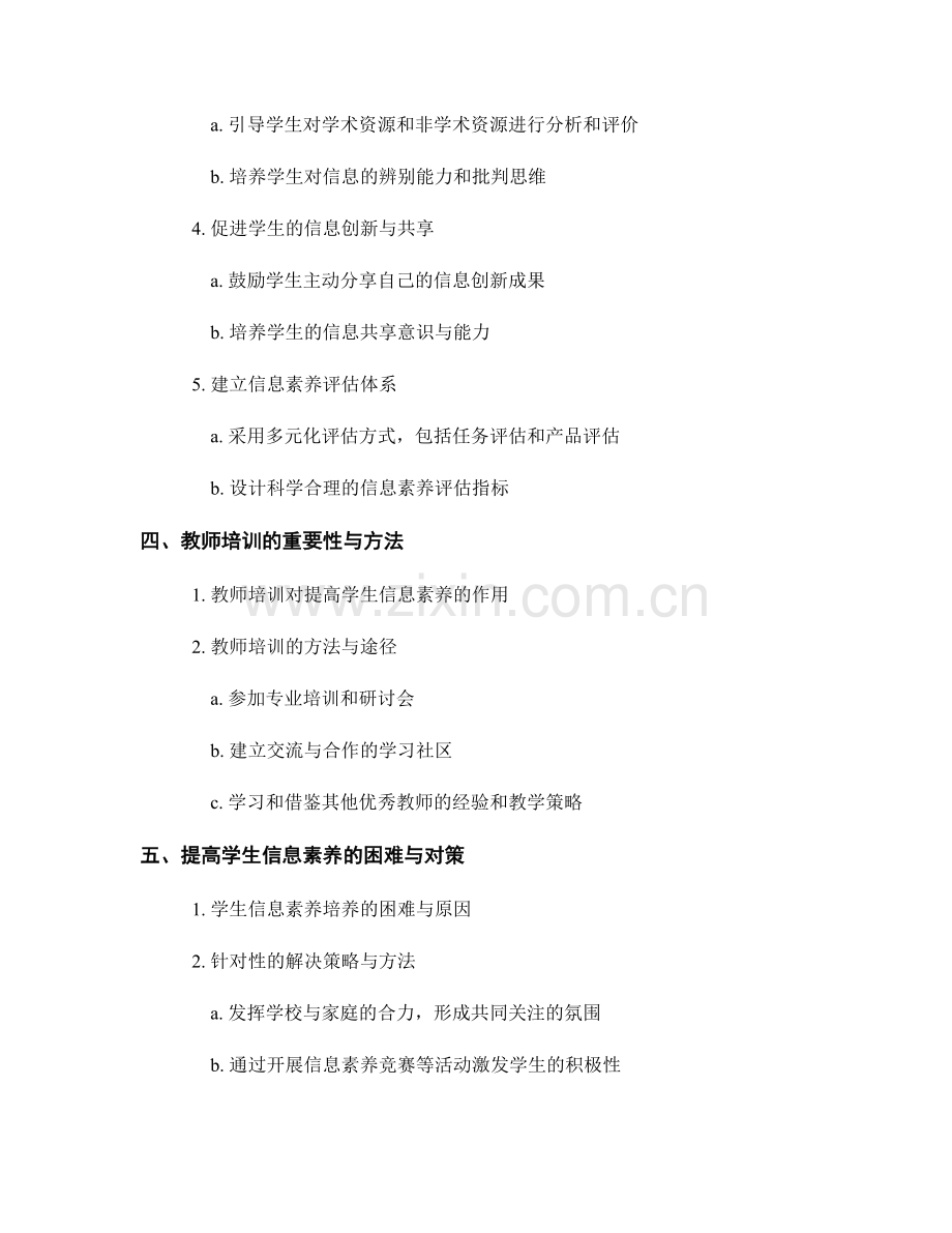 教师培训资料分享：提高学生信息素养的教学策略.docx_第2页