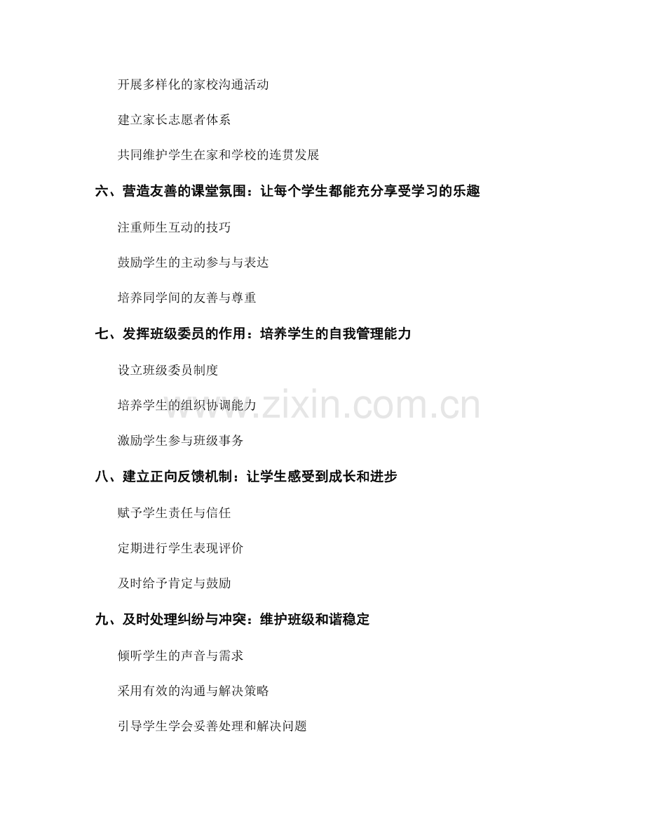 教师手册：打造积极合作的班级氛围.docx_第2页