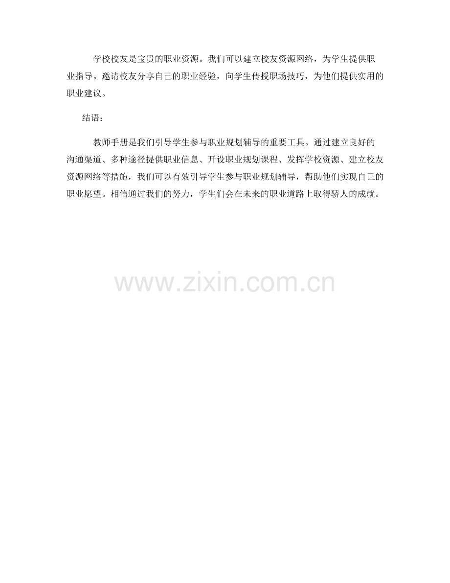 教师手册：有效引导学生参与职业规划辅导.docx_第2页