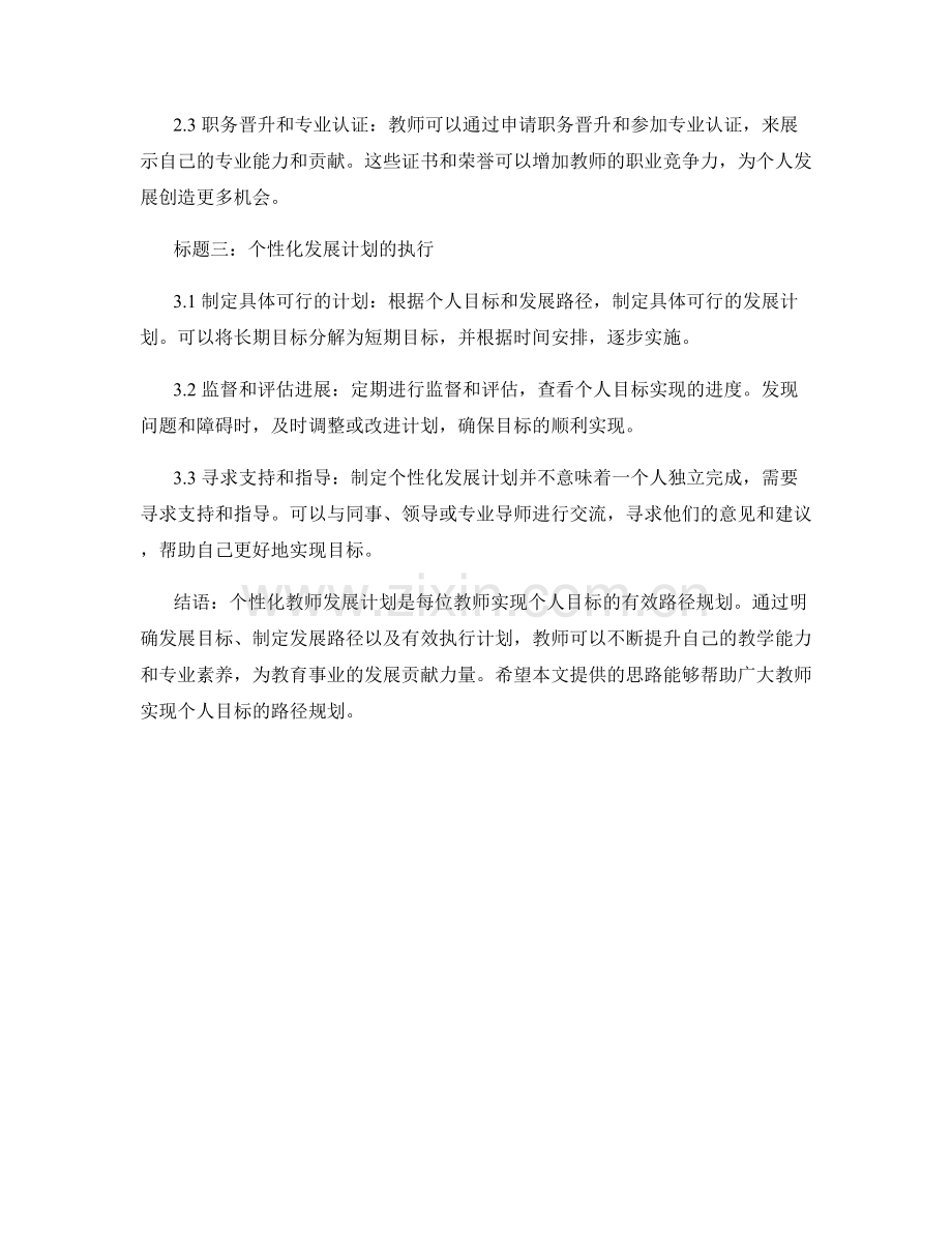制定个性化教师发展计划：实现个人目标的路径规划.docx_第2页