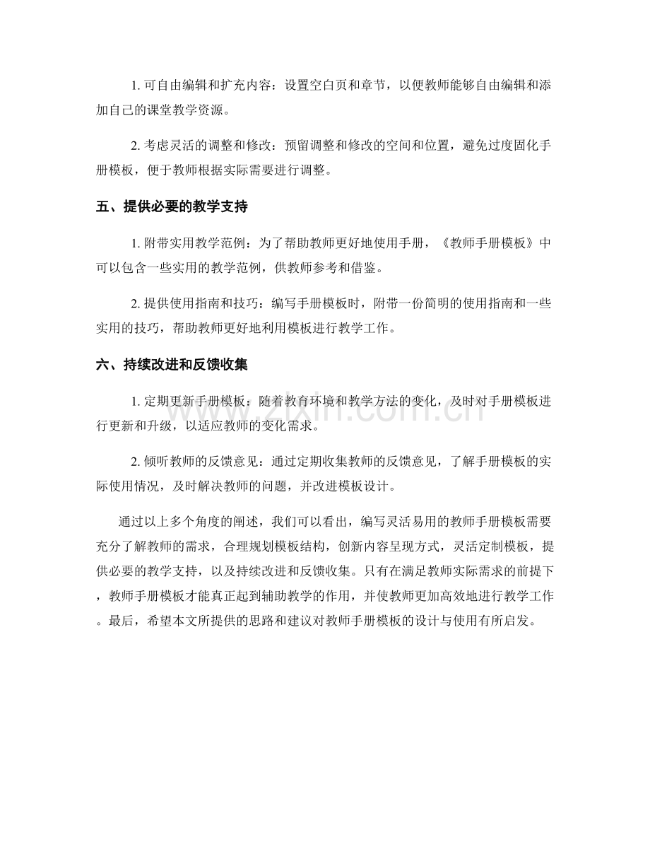 如何编写灵活易用的教师手册模板.docx_第2页
