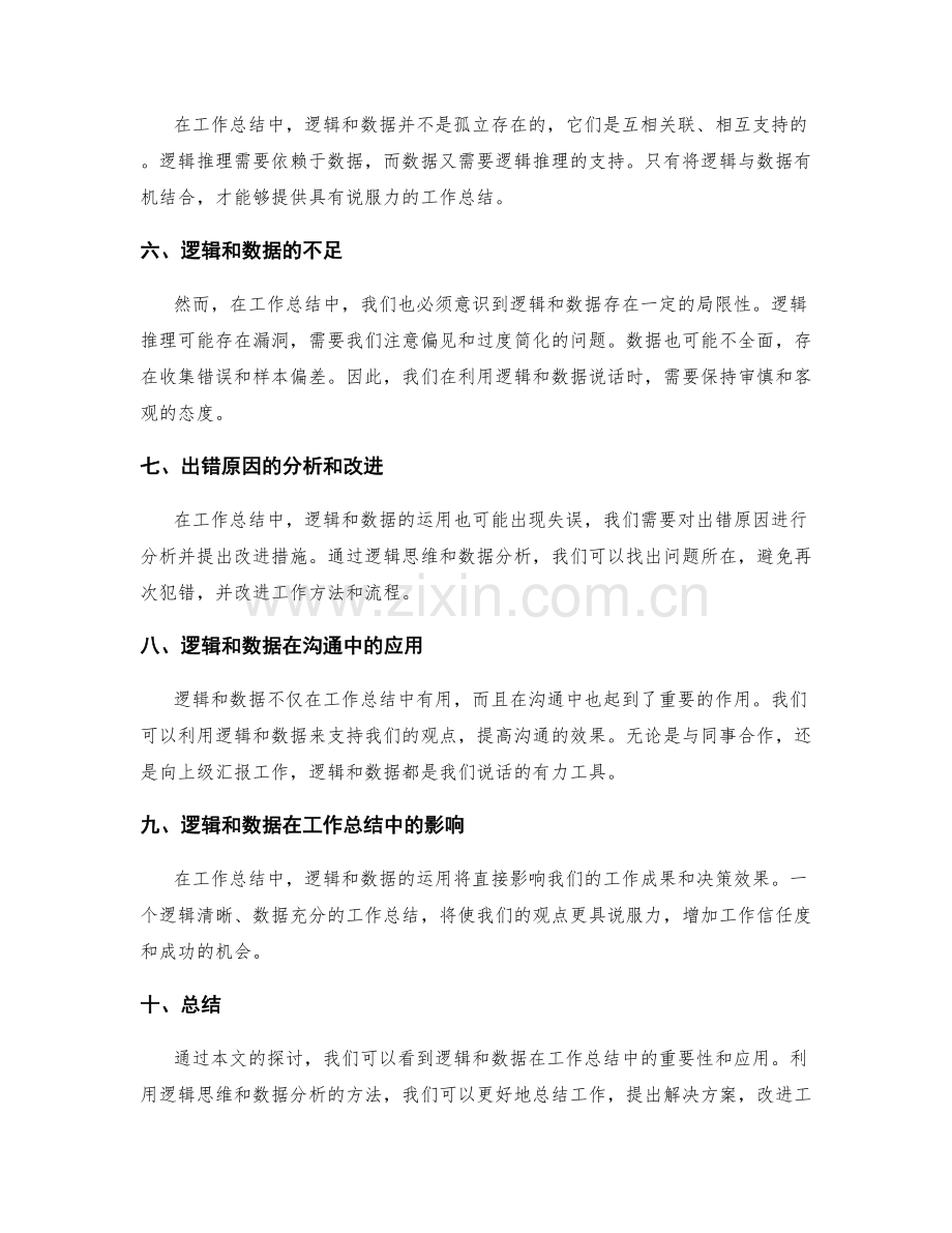 工作总结中利用逻辑和数据说话.docx_第2页