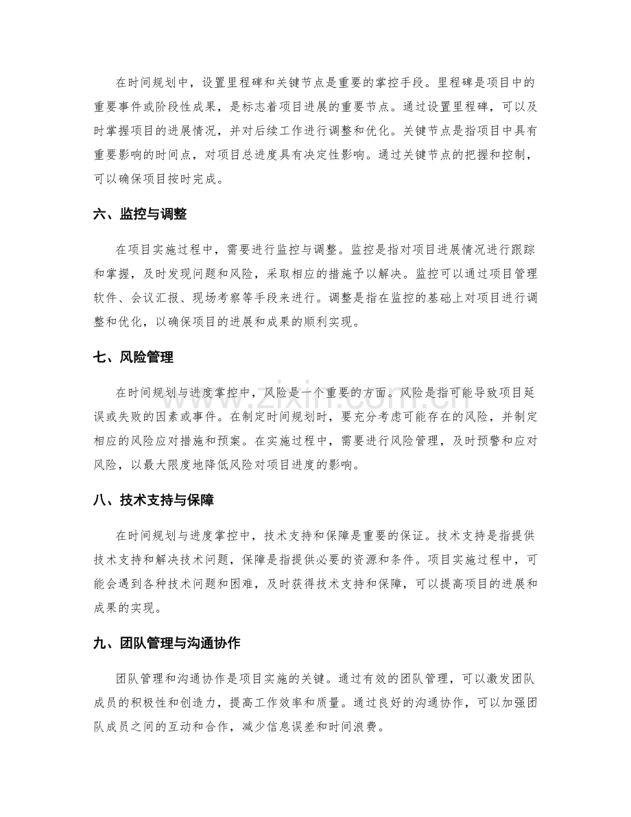 实施方案中的时间规划与进度掌控.docx_第2页