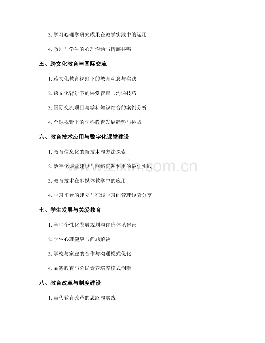 2033年度教师培训资料目录.docx_第2页