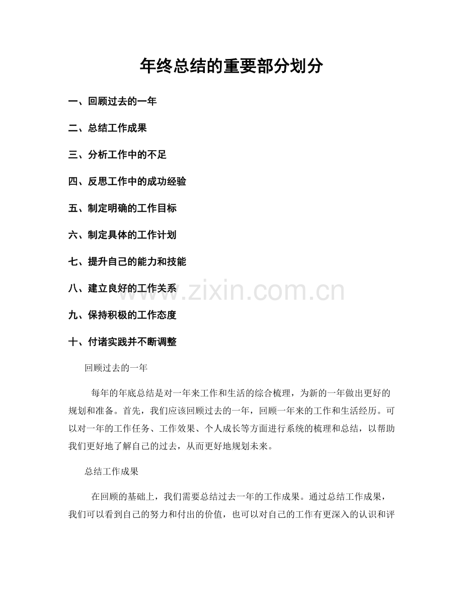 年终总结的重要部分划分.docx_第1页
