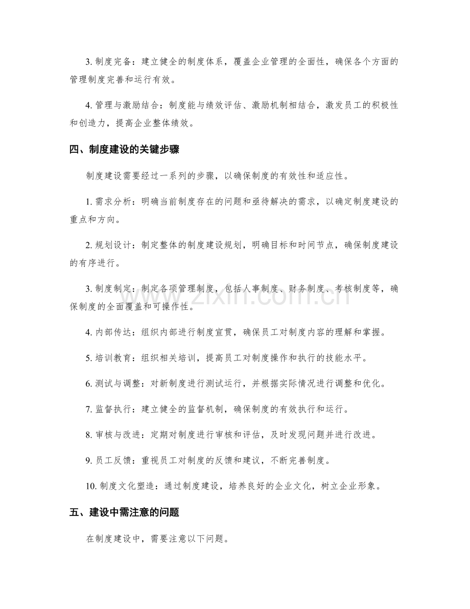 企业管理制度完善之路.docx_第2页