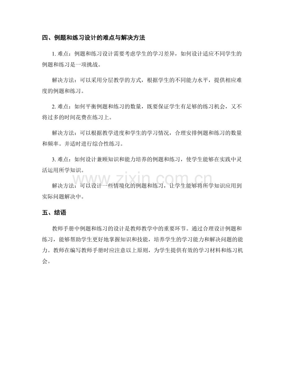 教师手册编写中的例题和练习设计原则.docx_第2页