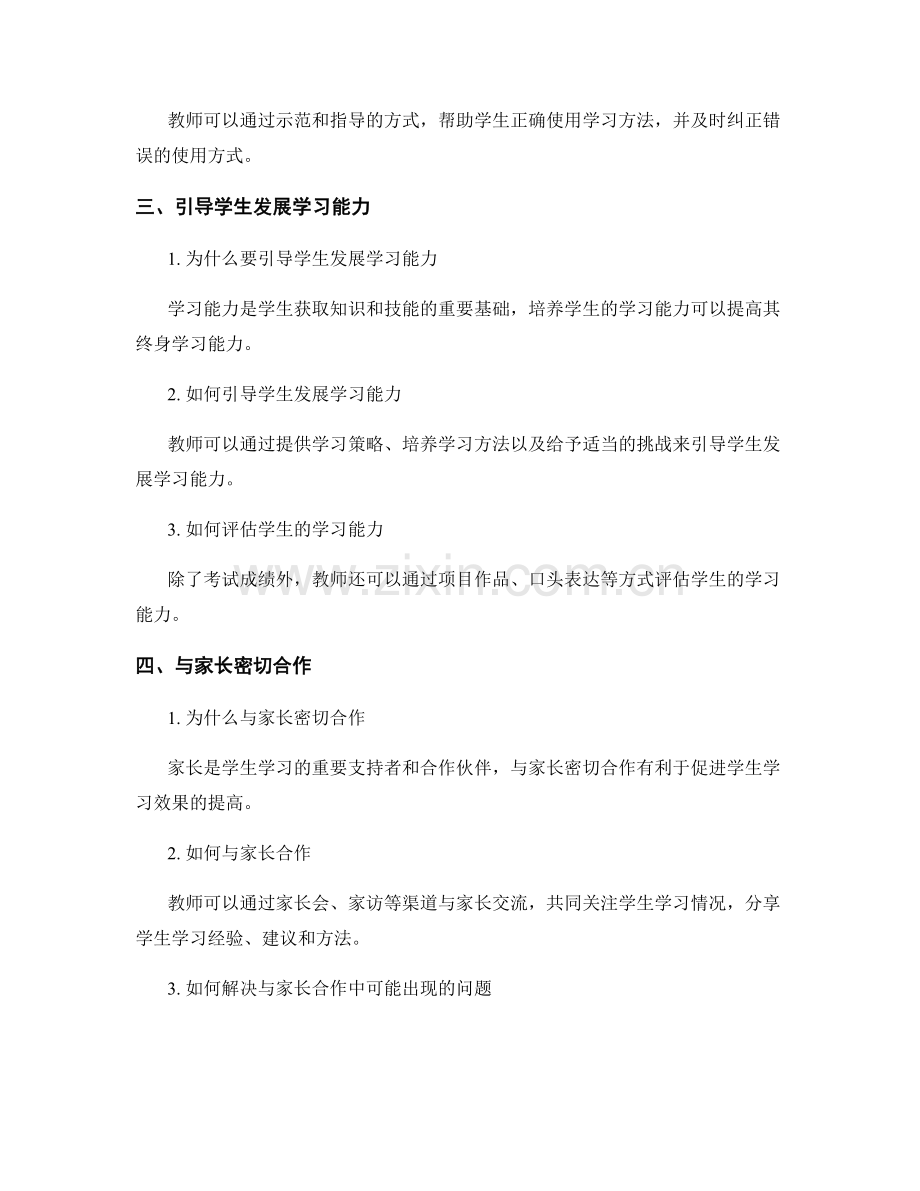教师手册中专注于学生学习效果的指导.docx_第2页