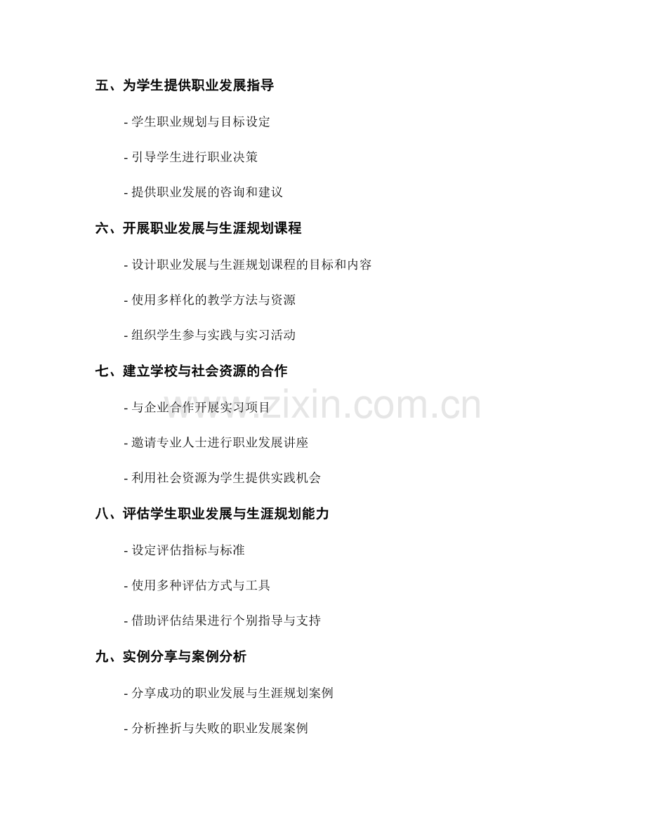 教师手册：提高学生职业发展与生涯规划能力.docx_第2页