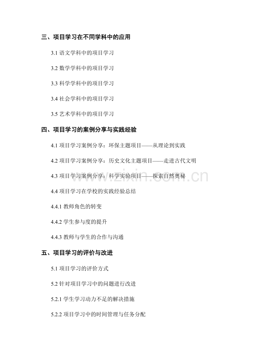 教师培训资料分享：利用项目学习提升学生能力.docx_第2页