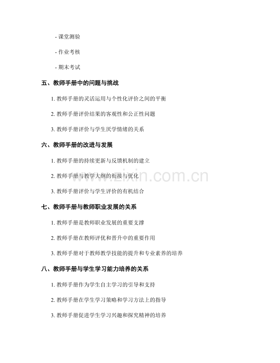 教师手册的教学评价与学生考核.docx_第2页