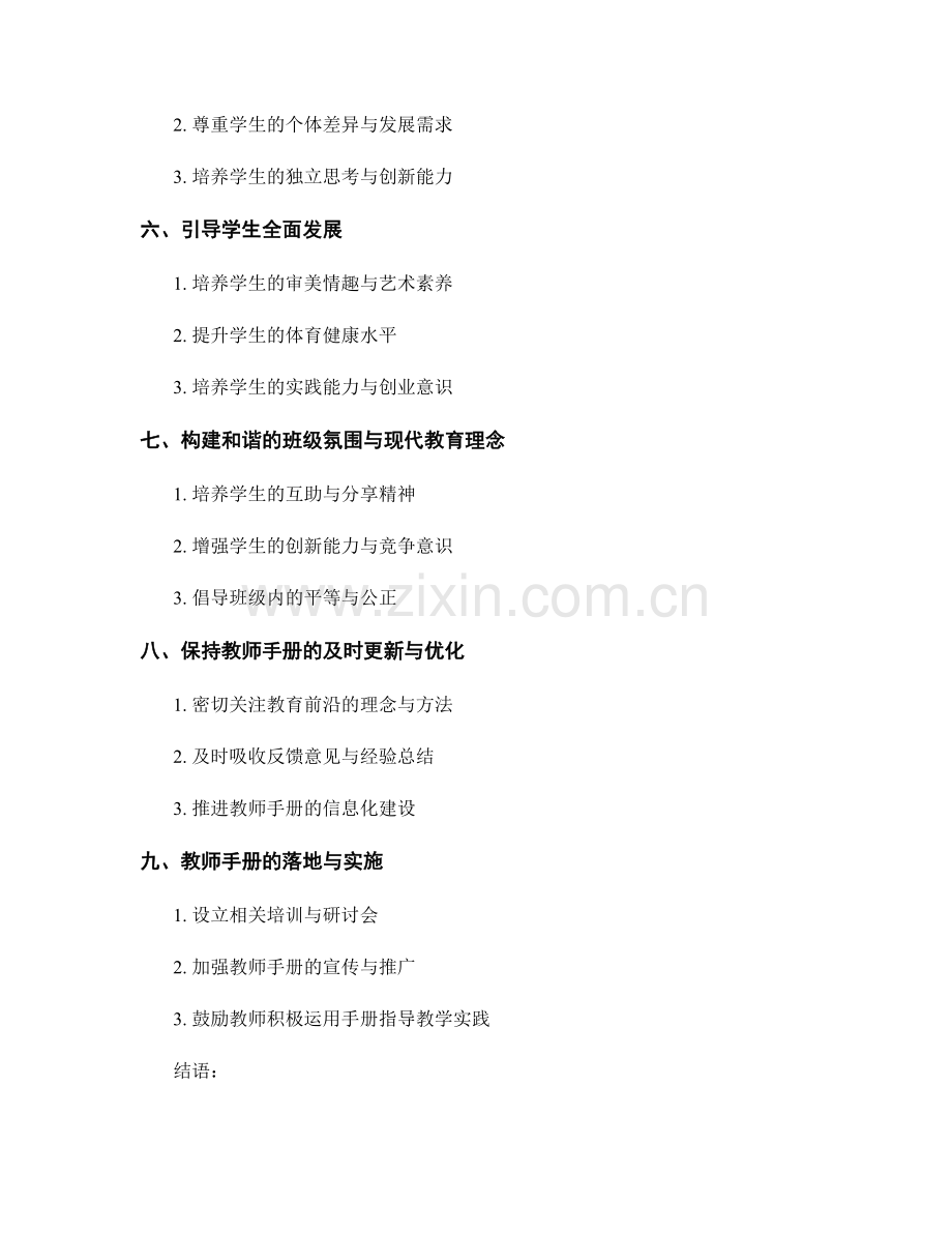教师手册中的教学理念与价值观培养.docx_第2页