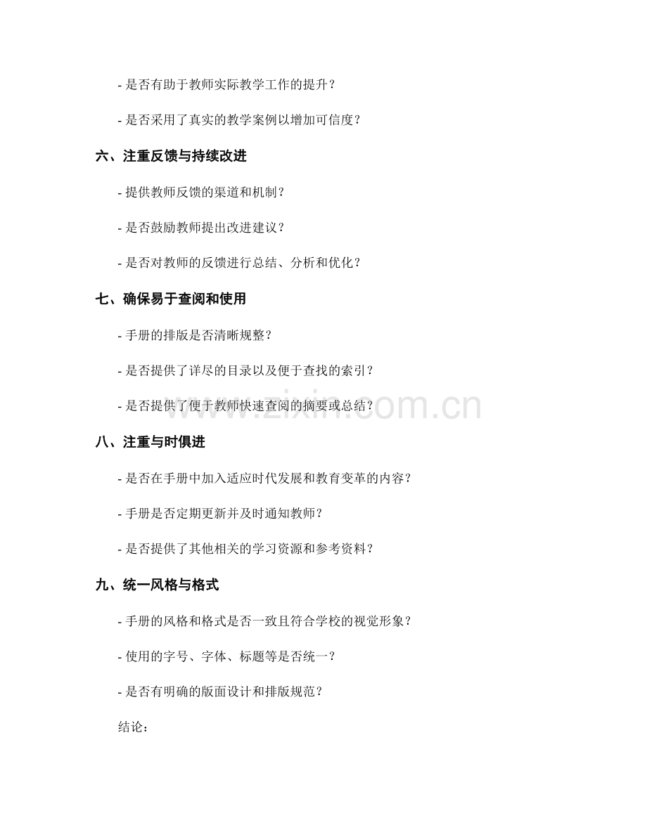 优化教师手册结构的关键规范与要点.docx_第2页