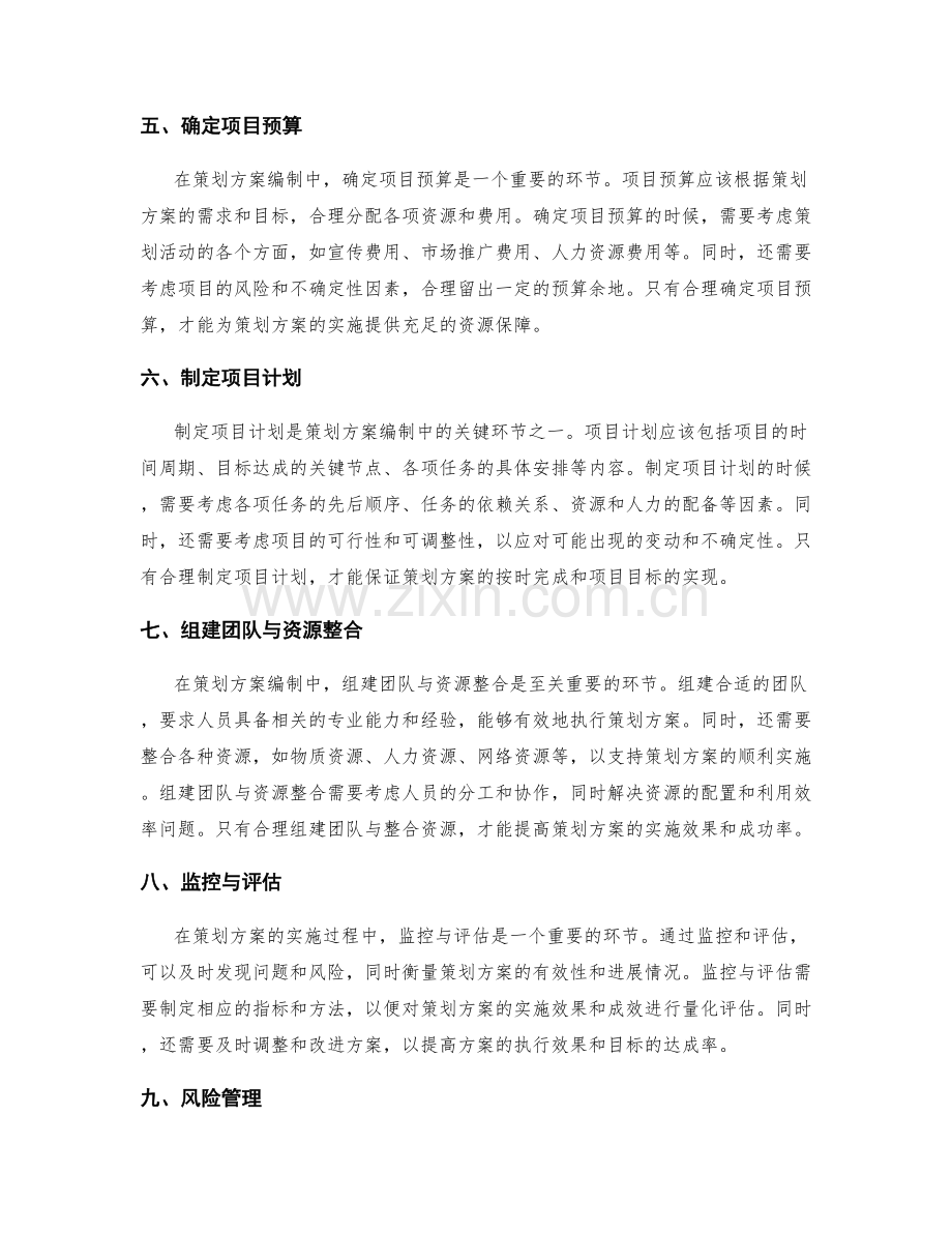 策划方案编制中的关键环节.docx_第2页