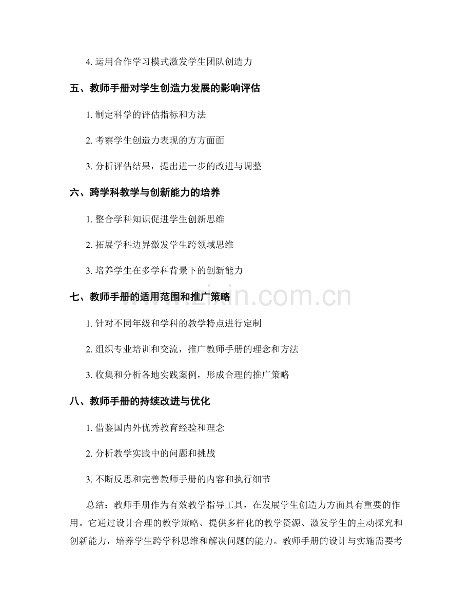 发展学生创造力：教师手册的有效教学指导.docx_第2页