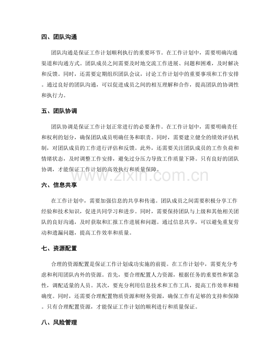 工作计划中合理分配任务和团队资源以保证质量.docx_第2页
