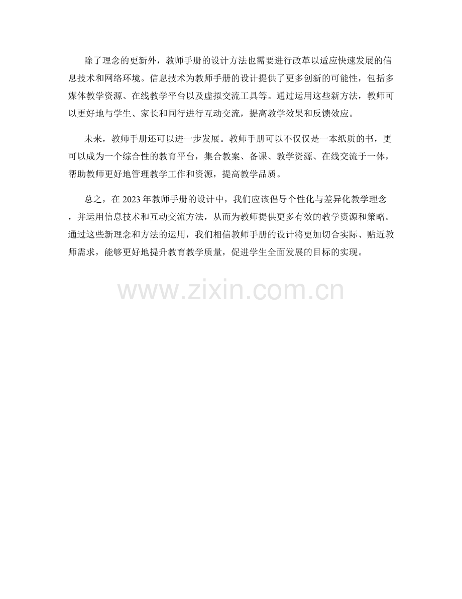 2023年教师手册设计的新理念与方法.docx_第2页