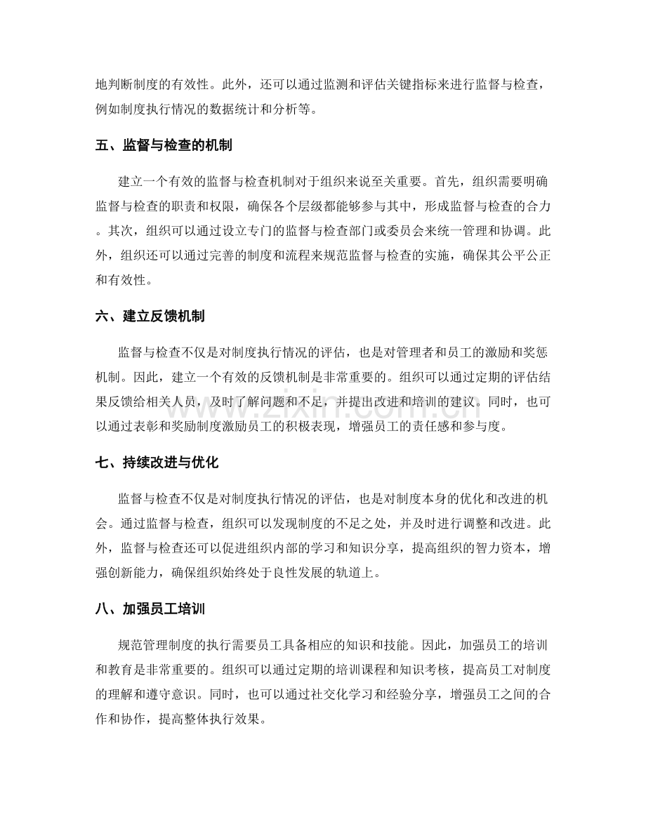 规范管理制度的监督与检查.docx_第2页