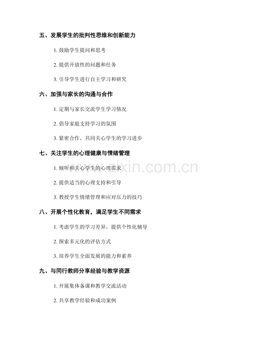 教师发展计划：引导学生良好学习习惯的技巧与实践.docx_第2页