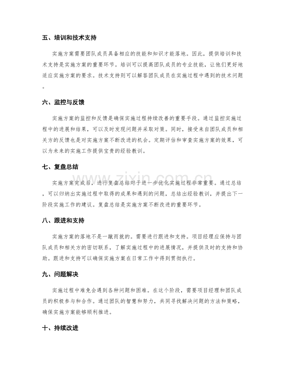实施方案的安排与落地.docx_第2页