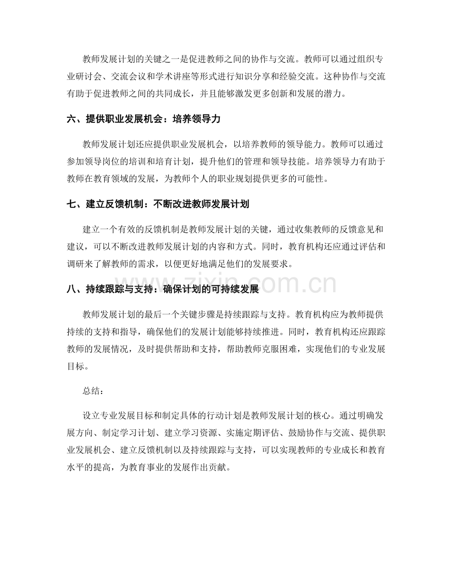 设立专业发展目标：2022年教师发展计划的关键步骤.docx_第2页