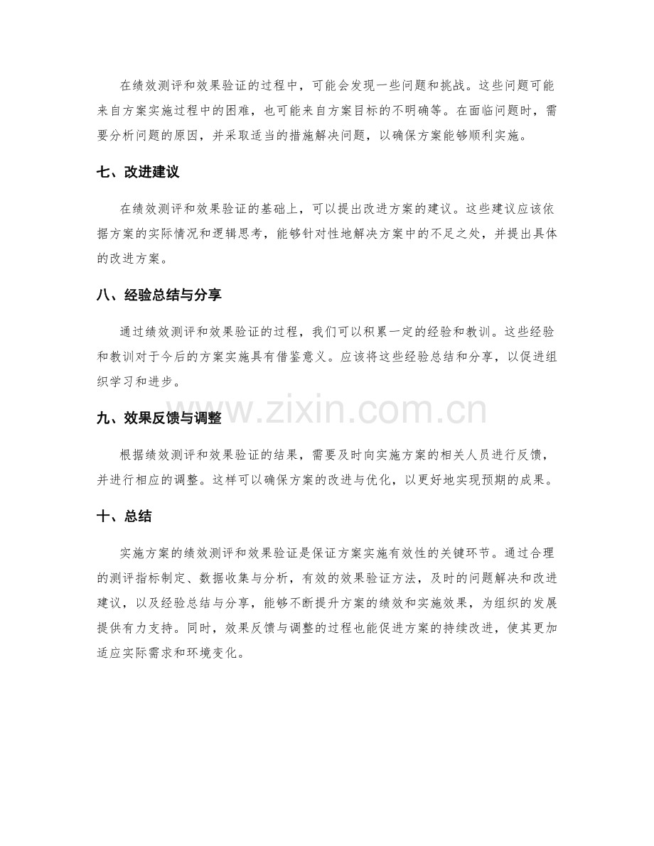 实施方案的绩效测评和效果验证.docx_第2页