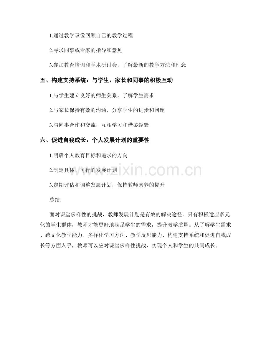 教师发展计划：应对课堂多样性挑战.docx_第2页