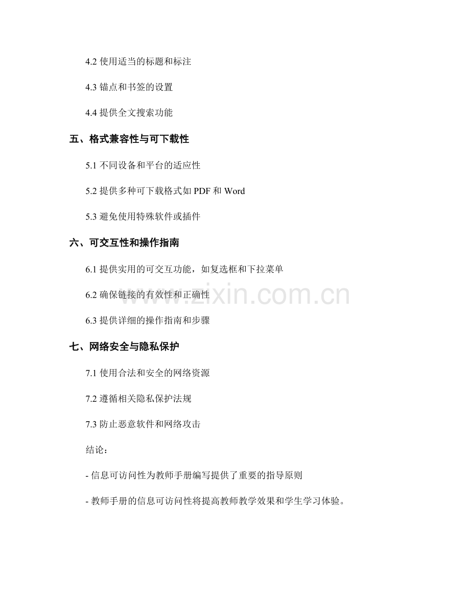 教师手册编写中的信息可访问性考虑.docx_第2页