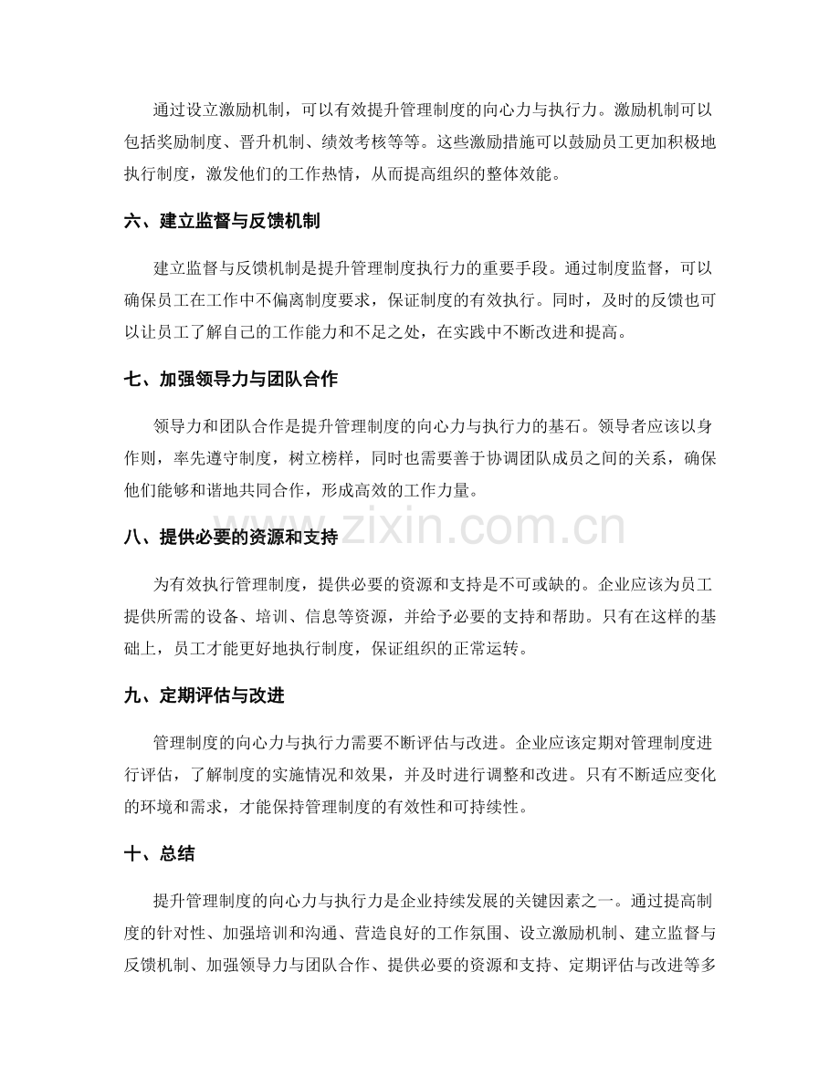 管理制度的向心力与执行力提升.docx_第2页