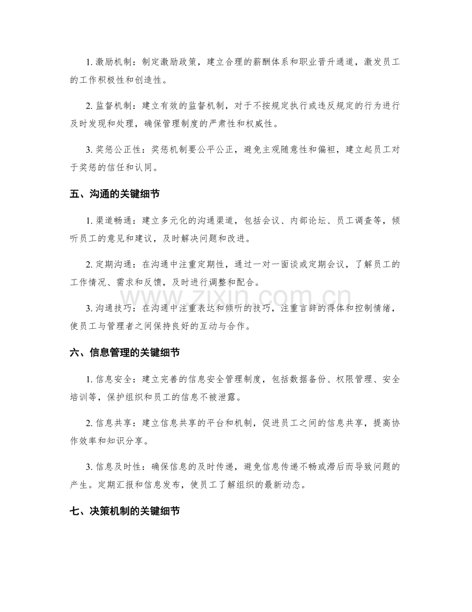 管理制度的关键细节.docx_第2页