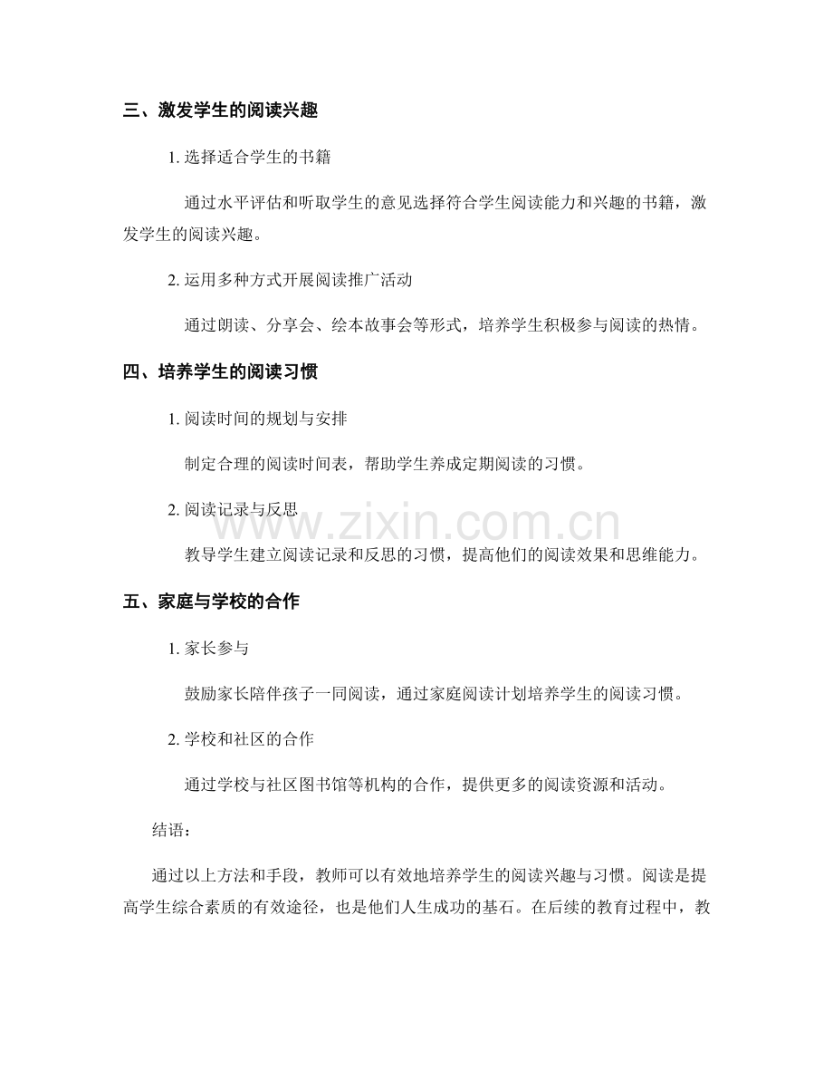 教师培训资料分享：如何培养学生的阅读兴趣与习惯.docx_第2页