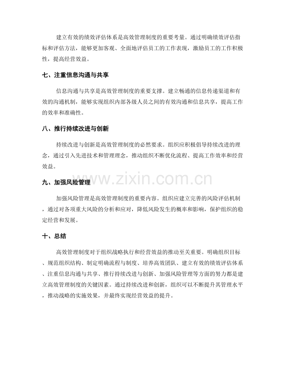 建立高效管理制度对组织战略执行与经营效益的推动.docx_第2页