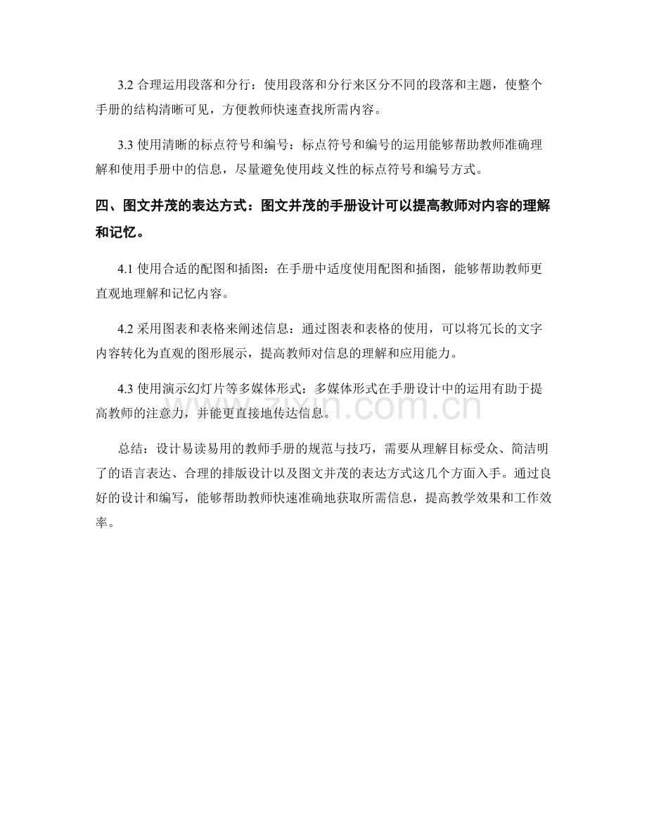 设计易读易用的教师手册的规范与技巧.docx_第2页