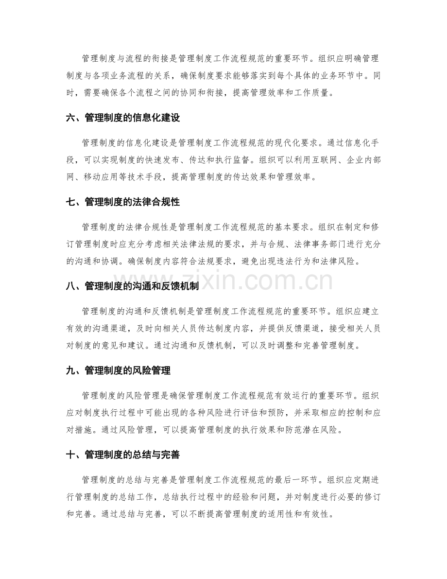 管理制度工作流程规范.docx_第2页