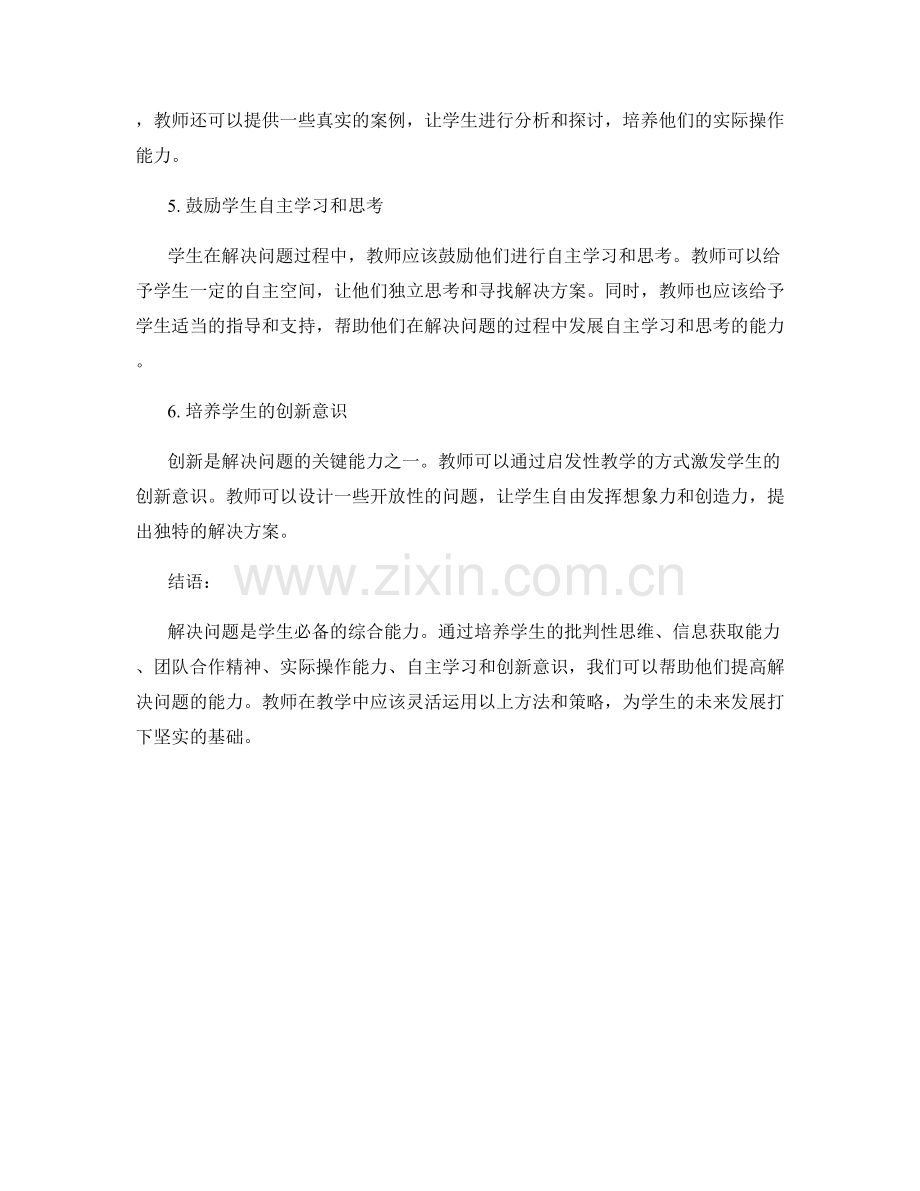 2023年教师手册：提高学生解决问题能力的方法.docx_第2页