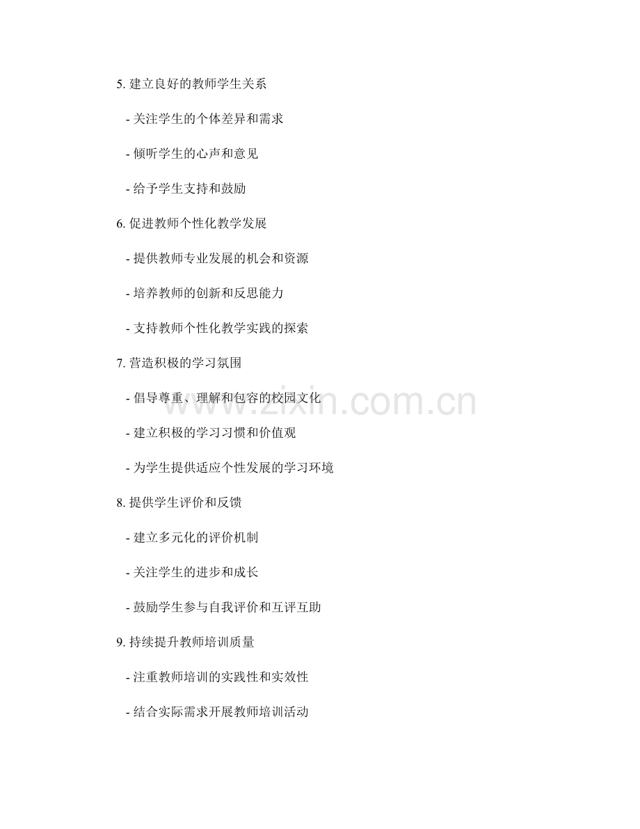 教师培训资料：个性与才艺培养的有效方法研究.docx_第2页
