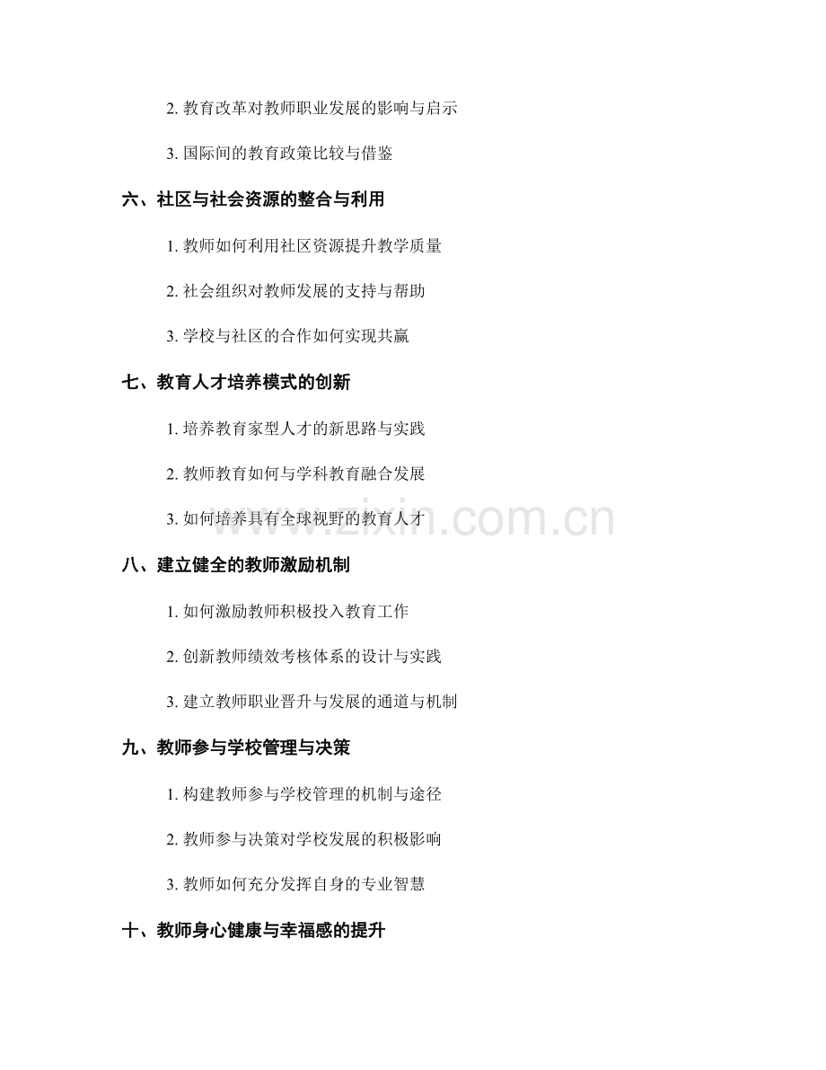 2025年教师发展计划的创新探索与实践路径.docx_第2页