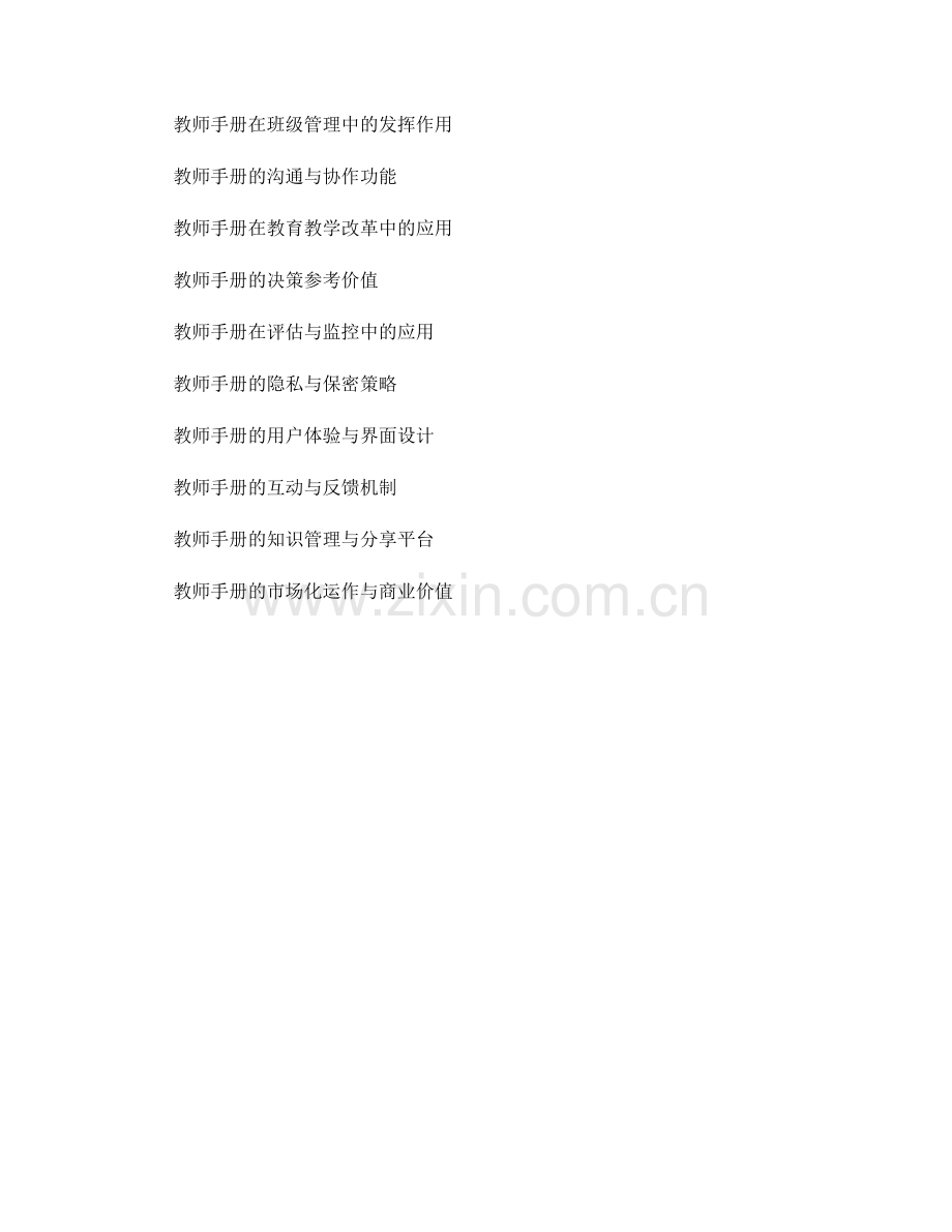 教师手册的内容更新和管理策略分析.docx_第2页