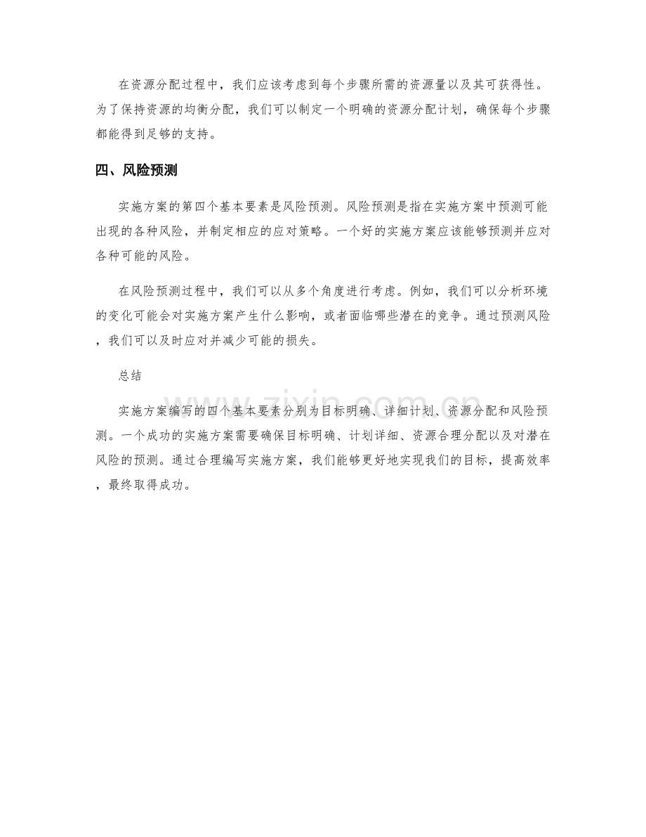 实施方案编写的四个基本要素.docx_第2页